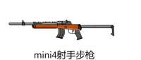 绝地求生mini4射手步枪画法 除了mini4射手步枪还有哪些射手步枪..