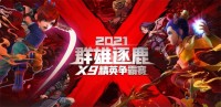 梦幻西游电脑版：群雄逐鹿X9精英邀请赛，一起来精彩回顾吧..