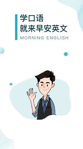早安英文
