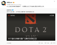 《Dota2》开启天梯菠菜广告封禁 违规广告半年起不接受申述..