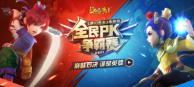 梦幻西游：2021年全民PK争霸赛全线升级 名将浴血新秀出征！