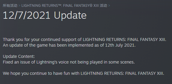 《最终幻想13：雷霆归来》更新补丁发布  修正了雷霆某些场景无声问题