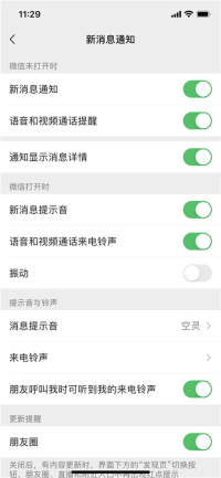 iOS微信8.0.8正式发布 支持更换提示音和来电铃声等功能..