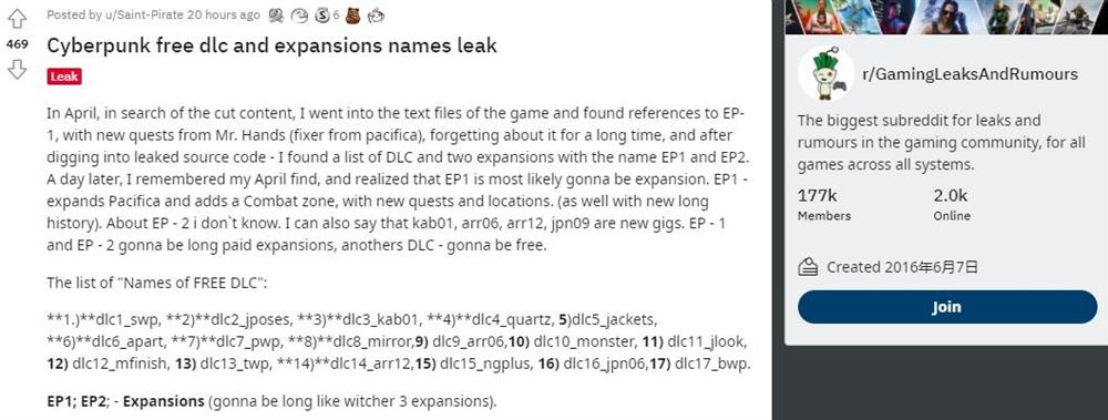 《赛博朋克2077》免费DLC列表和拓展名泄露