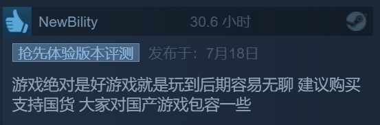 《天神镇》Steam评价褒贬不一  优化太差BUG太多