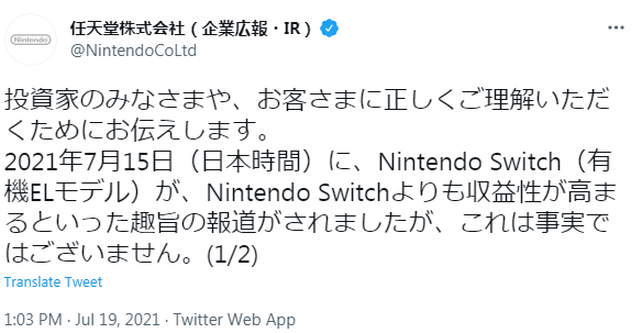 任天堂否认新型Switch利润比现行版高