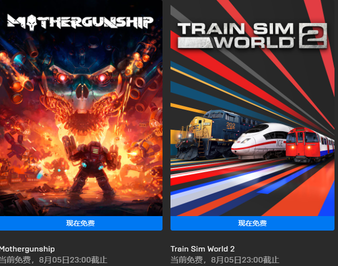 Epic喜加二  免费领《重炮母舰》和《模拟火车世界2》