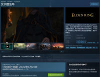 《艾尔登法环》Steam页面上线售价暂未公布