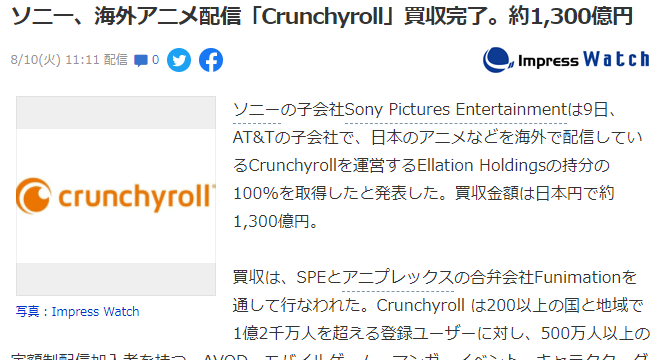 索尼收购动漫流媒体crunchyroll完成