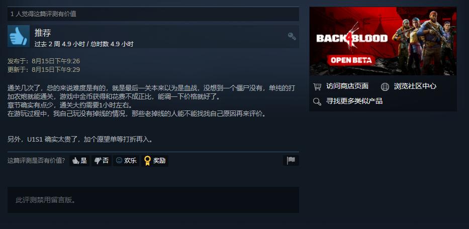 《喋血复仇》公测遭遇大量差评 游戏定价引争议
