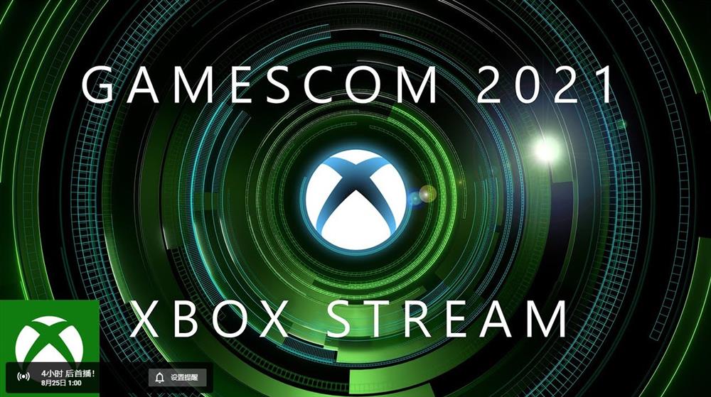 Xbox科隆展发表会将于8月25日凌晨1点开始