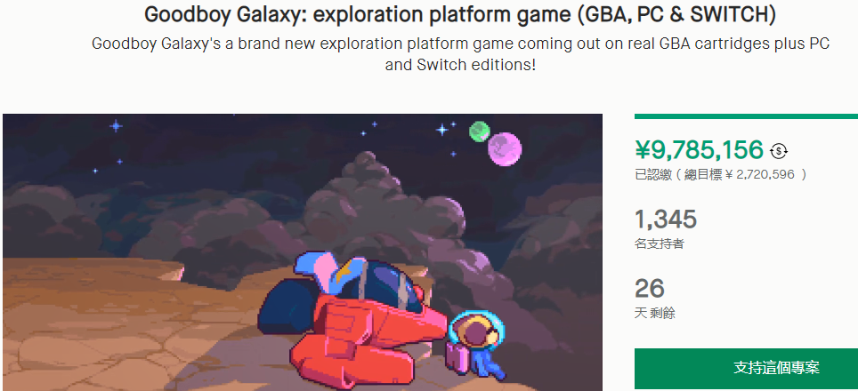 时隔13年GBA将推新游《Goodboy Galaxy》开启众筹