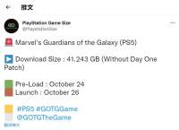 《漫威银河护卫队》PS5容量泄露 可提前2天预载