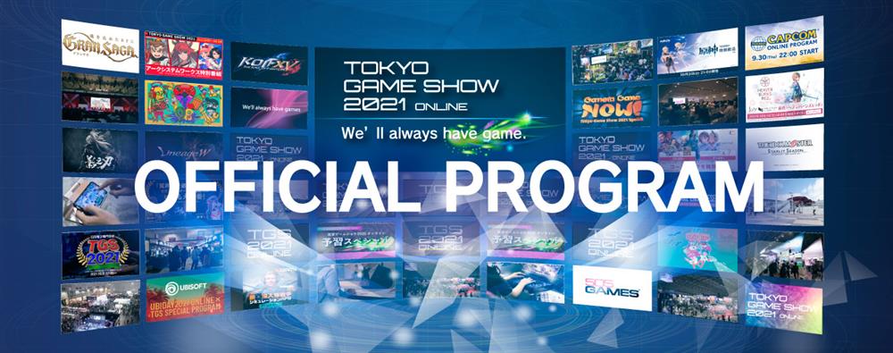 2021年东京电玩展日程揭晓 展会9月30日正式开始