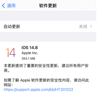 iOS 14.8要不要更新iOS 14.8更新了哪些东西