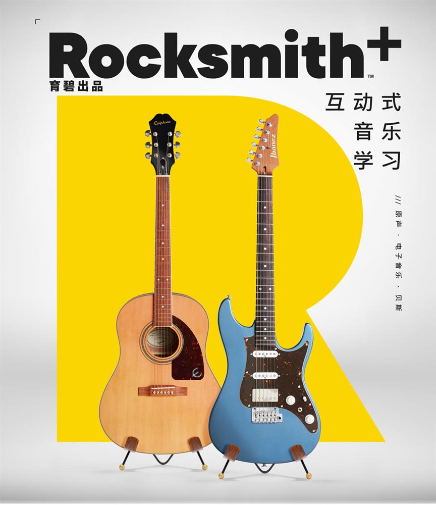 《摇滚史密斯+》互动式吉他学习服务宣布跳票  推迟到明年正式发售