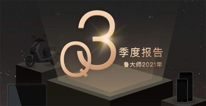 鲁大师公布Q3手机UI流畅排行榜  MIUI排名第一