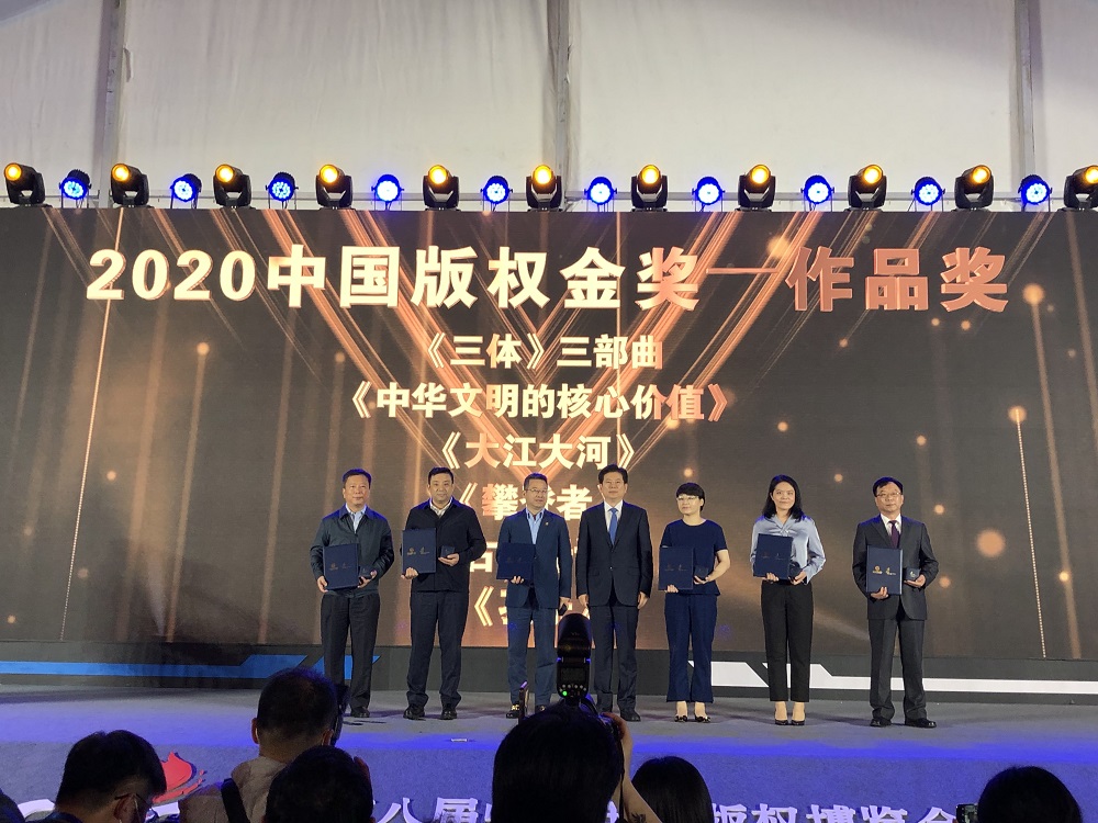 网元圣唐《古剑奇谭》被授予“2020年中国版权金奖”