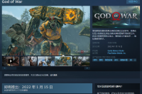 《战神4》将于2022年1月15日登陆Steam和Epic