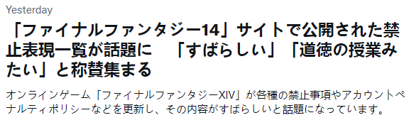 《最终幻想14》更新游戏新规 添加多种严禁网暴新规