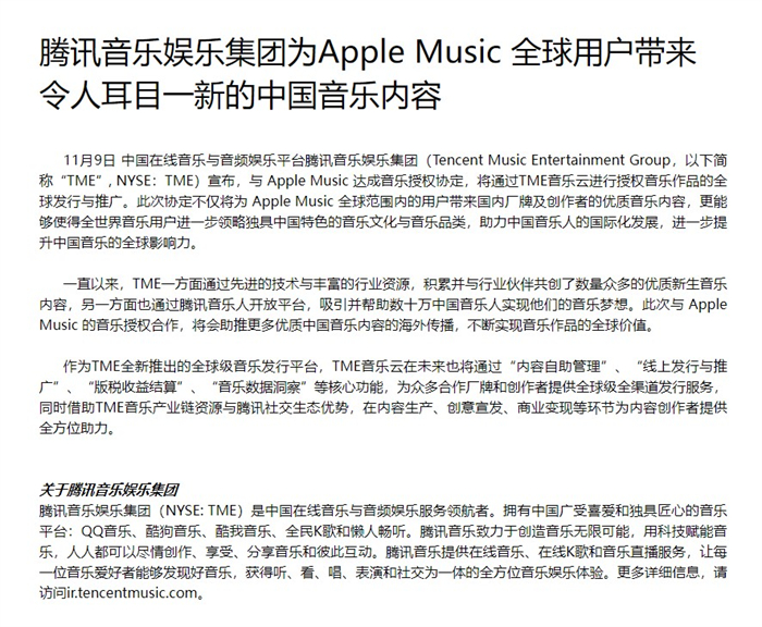 腾讯音乐与Apple Music达成全球合作  未来立足行业创新