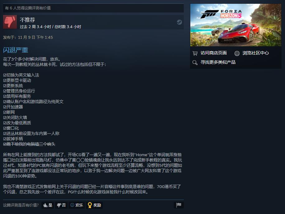 《极限竞速：地平线5》Steam评价为多半好评