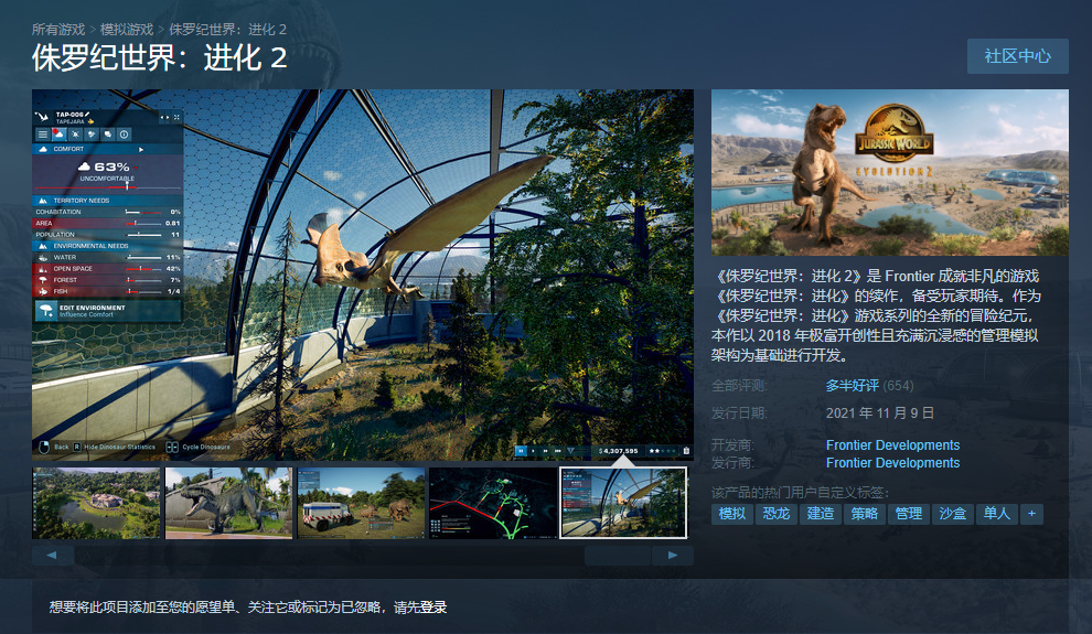 《侏罗纪世界：进化2》现已发售  Steam评价为多半好评