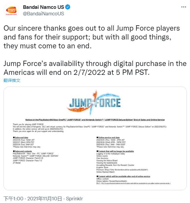 《Jump大乱斗》数字版明年2月7日停售 在线服务8月24日关闭