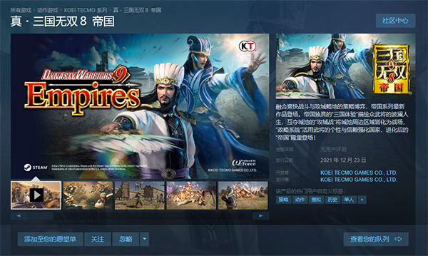 《真三国无双8帝国》上线Steam  已开启预购