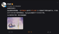 《轩辕剑3外传：天之痕 》手游将下架因最新政策调整原因..