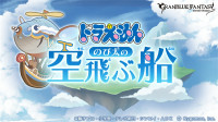 《碧蓝幻想》正式公开联动角色哆啦A梦将于12月8日上线..