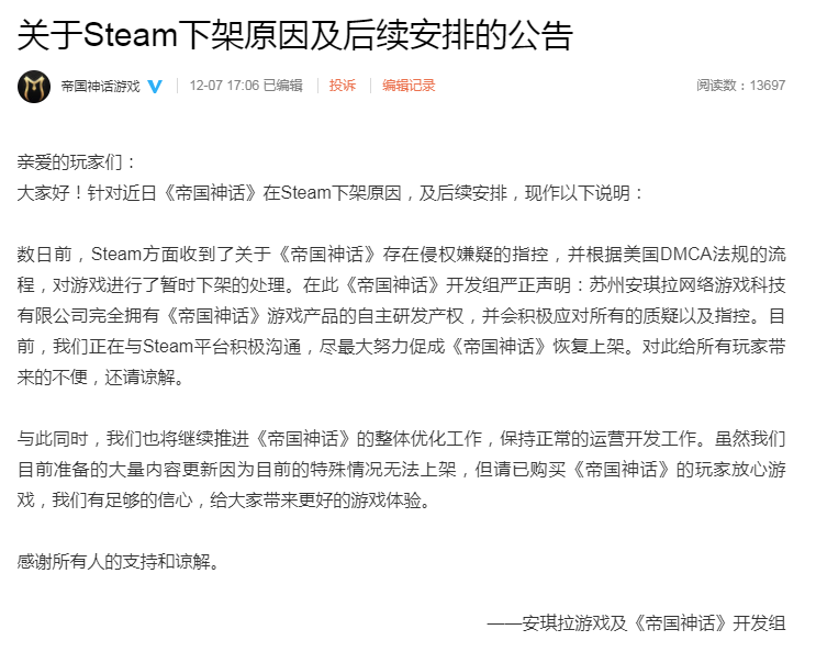 《帝国神话》Steam下架原因公告公布  因侵权暂时下架