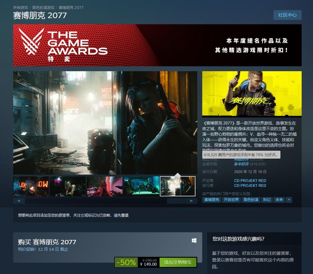 《赛博朋克2077》开启Steam限时半价促销  将于12月14日截止