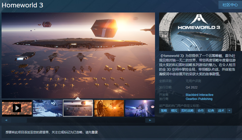 《家园3》公布 现已上线steam  支持简体中文