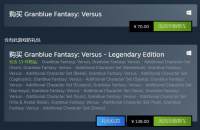 《碧蓝幻想Versus》Steam定价大幅降低新DLC上线
