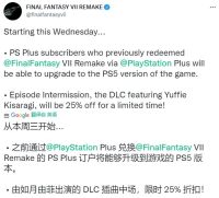 PS Plus会员可将《最终幻想7重制版》升级至过渡版