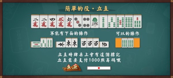 日本麻将玩法规则图文详解-日麻怎么玩