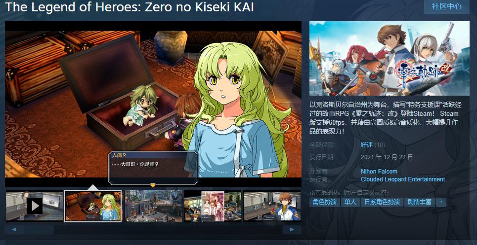 《闪之轨迹4》和《零之轨迹改》中文版正式上线Steam 首发周9折优惠