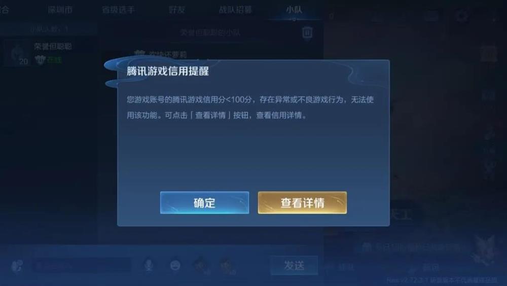 《王者荣耀》腾讯游戏信用门槛上线  低于百分限制功能