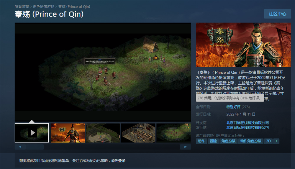 《秦殇》中文版Steam评价特别好评  好评率81%