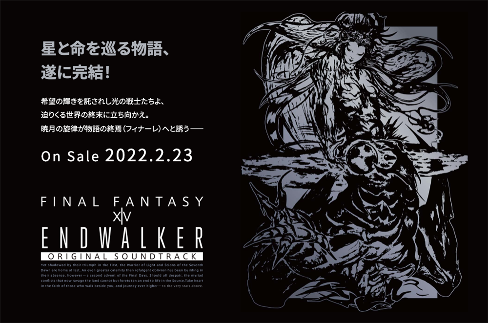 《最终幻想14》6.0原声带宣传片公布  预定在2月23日正式推出