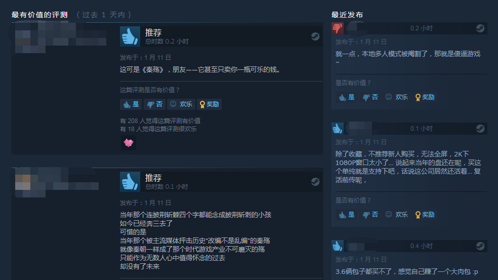 《秦殇》中文版Steam评价特别好评  好评率81%