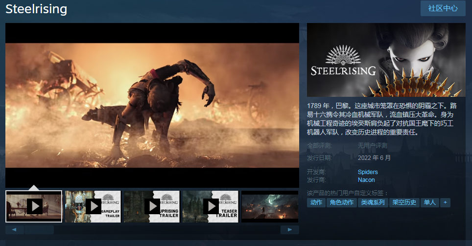 《钢之崛起》现已上架Steam和PS  将于2022年6月发售