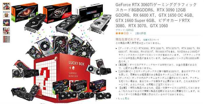 日本商家开卖显卡盲盒  800块抽RTX3090？