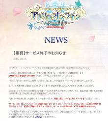 《炼金工房》系列手游将于日本3月31日正式停服