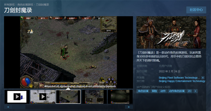 中国首款动作RPG游戏  《刀剑封魔录》上架Steam