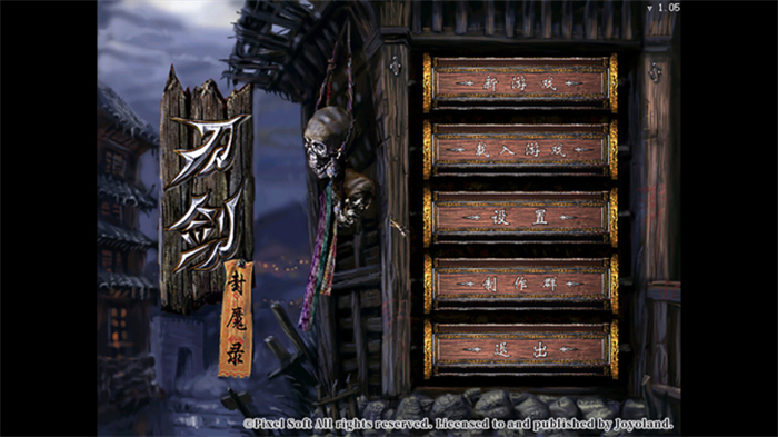 中国首款动作RPG游戏  《刀剑封魔录》上架Steam