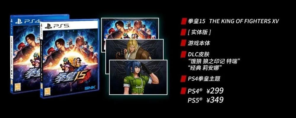 《拳皇15》PS4国行版可免费升级至PS5国行版