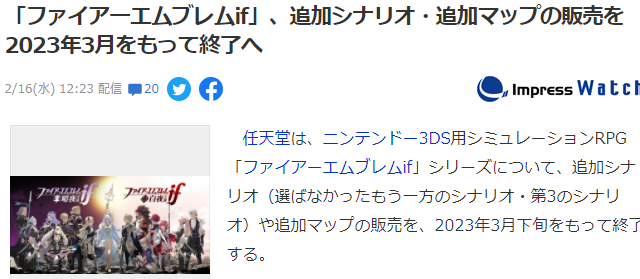 3DS《火焰之纹章if》追加DLC剧本地图明年3月停售
