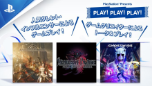 PS日本宣布将举办三场直播活动预热即将发售的游戏